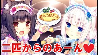 恋ネコとのイチャイチャが止まらないネコぱらpart25