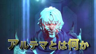 FF14におけるアルテマ【かずぴのGuide to Eorzea】