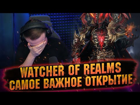 💥GAME, GIVE ME VALDERON, ALO - WATCHER OF REALMS