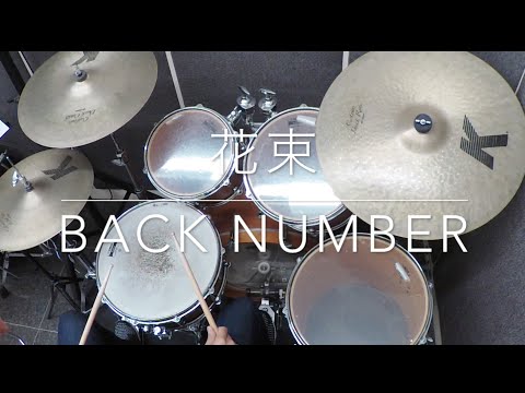 Back Number 花束 By ドラムが好き 楽譜