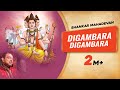 दिगंबरा दिगंबरा Digambara Digambara Shankar Mahadevan Shailesh Dani Anan