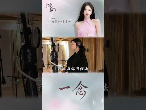 听说有人在找逐玉的这首ost？👂#逐玉 #逐玉ost #一念