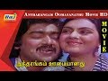 Antharangam Oomayanathu Tamil Movie HD Sarathbabu Jose RajTv
