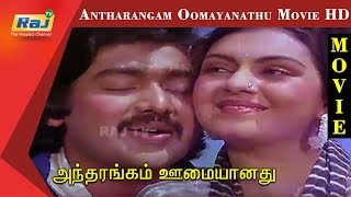 Antharangam Oomayanathu  Tamil Movie HD  Sarathbab