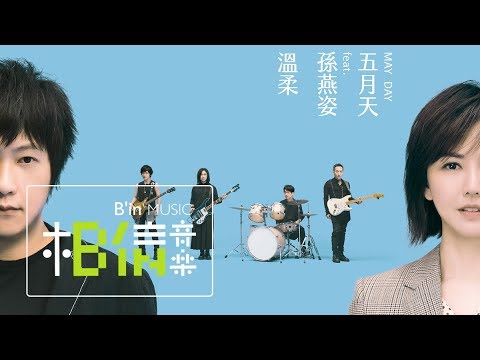 Mayday五月天 [ 溫柔 TENDERNESS #MaydayBlue20th ] ft.孫燕姿 Official Music Video thumnail