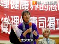 專業不同！民團籲心理健康司獨立