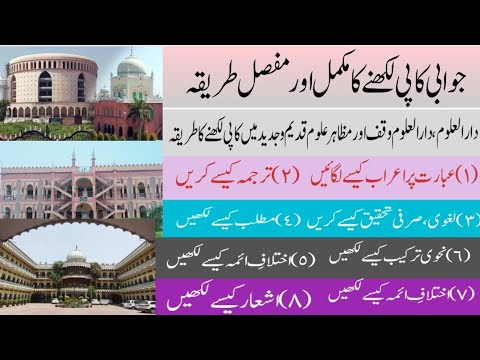 جوابی کاپی لکھنے کا مکمل و مفصل طریقہ