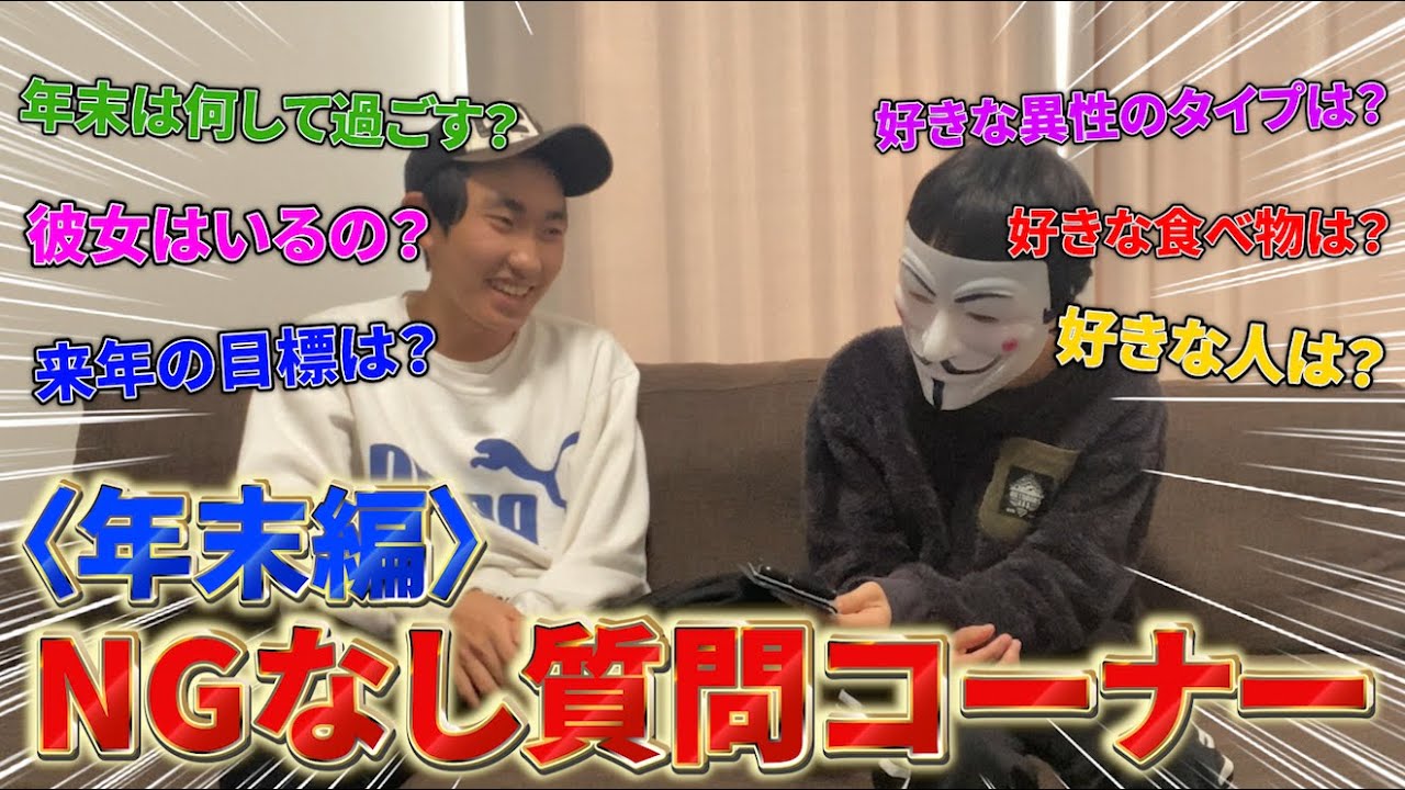 【大晦日編】今日で2025年ももう終わるので質問コーナーしたらまさかの暴露！？www