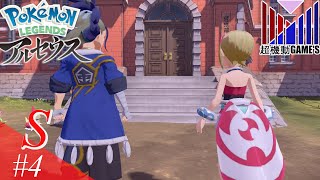 ガチで名前と顔が一致しない ポケモン初心者の「レジェンズアルセウス」part4