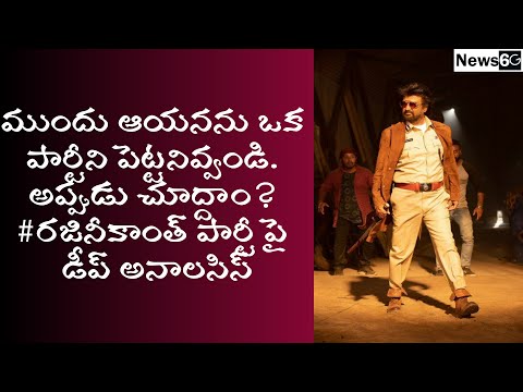 analysis on rajinikanth political entry in telugu