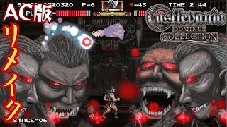 ファン歓喜！AC版リメイク『悪魔城ドラキュラ』隠し肉とりつつエンディングまで【マルカツ!レトロゲーム】