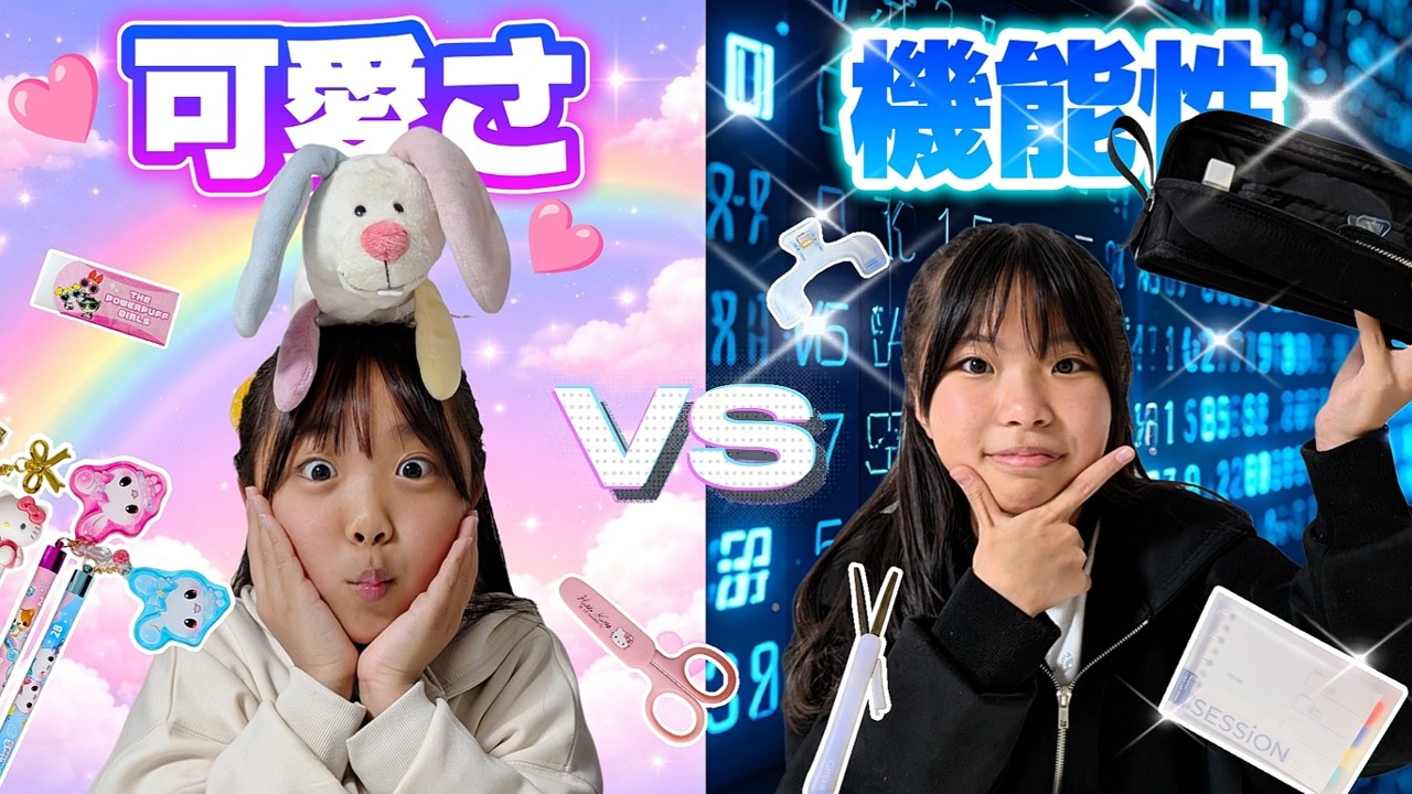 【文房具】どっちでそろえる？かわいさVS機能性✨進学準備１万円対決‼️#入学準備 #購入品紹介