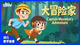 Cuộc Phiêu Lưu Kỳ Ảo Của Max