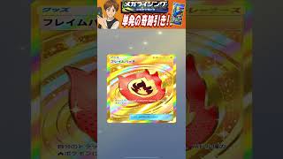 【ポケポケ】メガライジング初手で最高峰の神引きを魅せる！#Shorts