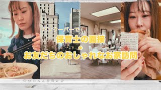 【バンクーバー生活】面接の日ってドキドキするよね〜。その帰りにお友だちのお家へ行ってきた。