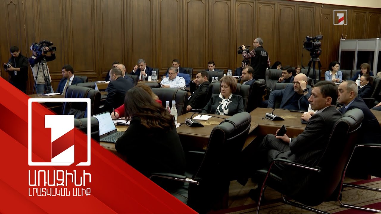 Արդարադատության նախարարության 2024-ի բյուջեն շուրջ 2 մլրդ դրամով կնվազի. քննարկումները՝ ԱԺ-ում