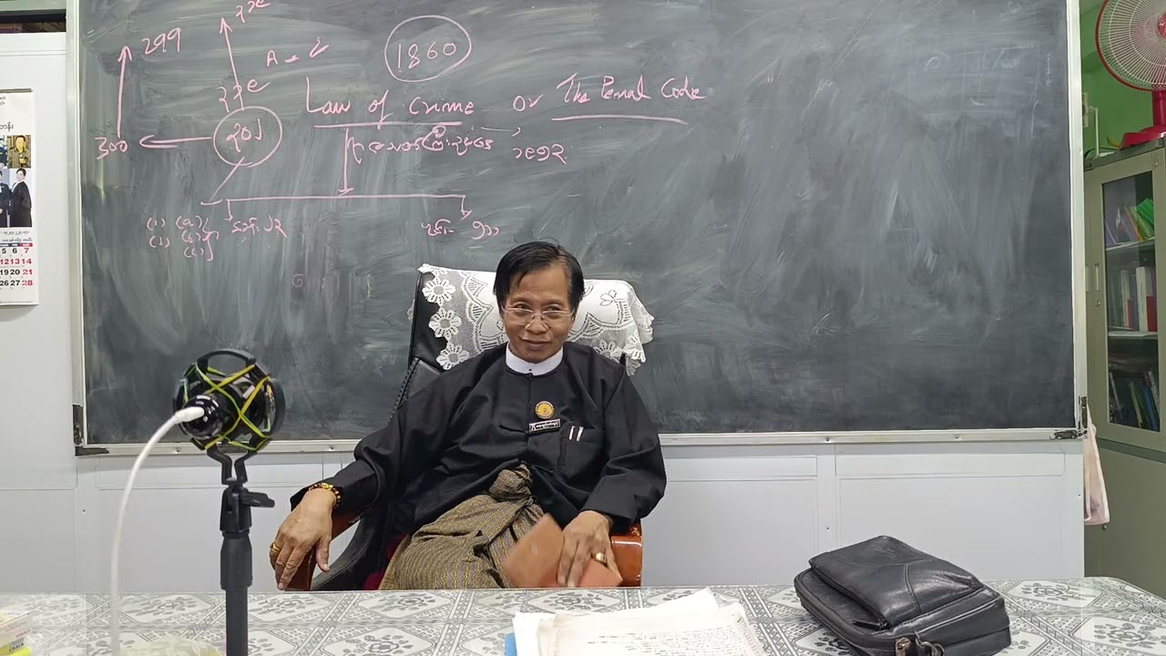 ၂၅.၁၀.၂၀၂၅၊ဦးမြဟန်၊တရားလွှတ်တော်ရှေ့နေ၊ဥပဒေ(ပညာဒါန)၊သင်ကြားမှုမှတ်တမ်း၊အပိုင်း(၂)။