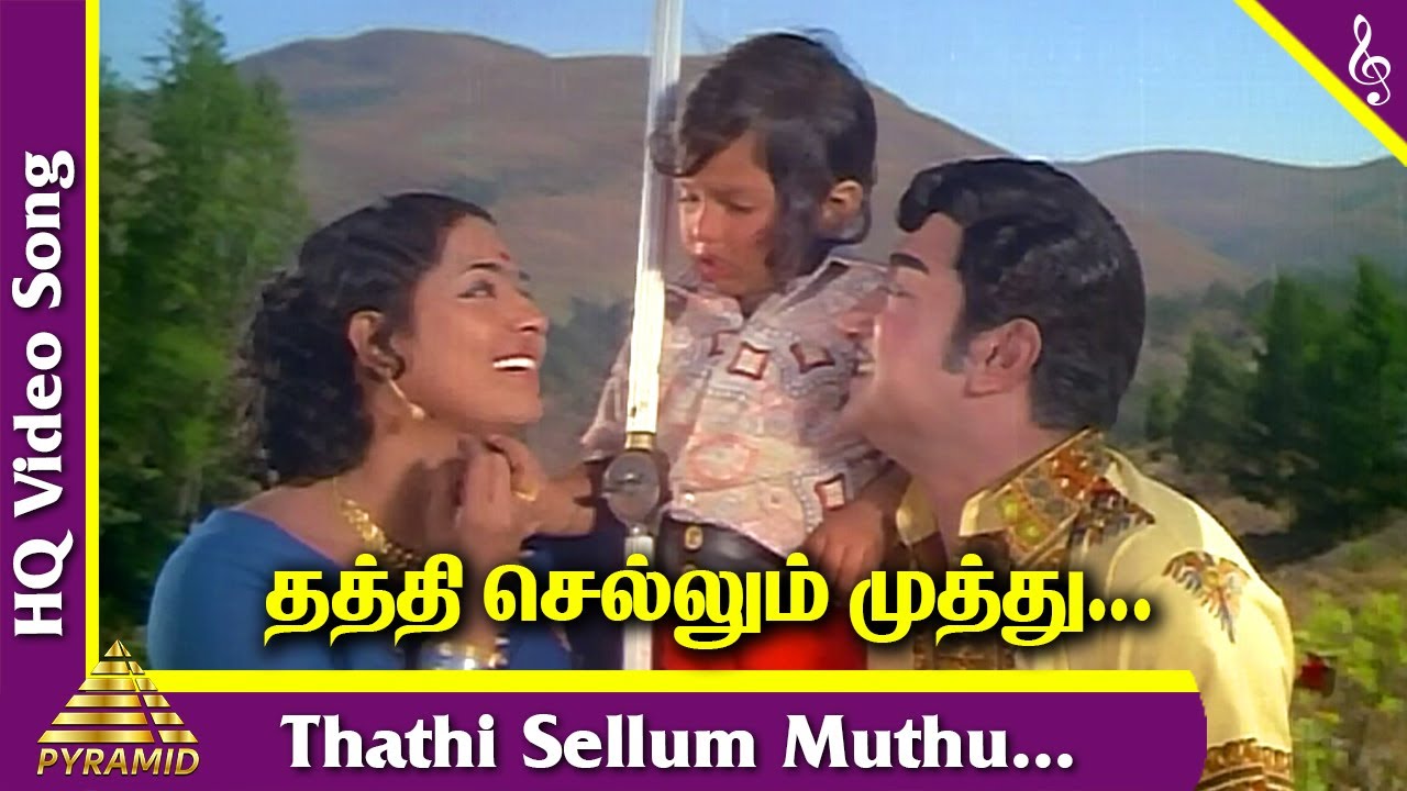 Thathi Sellum Muthu Song Lyrics | Thanga Pathakkam | Vani Jayaram, Sai Baba