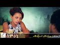 New Eritrean Music 2017  ''ስምዕኒ'' Michael Abrham (shetu)