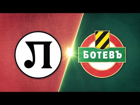 PFK Lokomotiv Plovdiv 2-1 PFK Botev Plovdiv