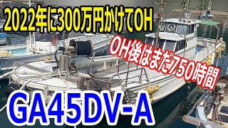 ヤンマー GA45DV-A の紹介Youtube動画
