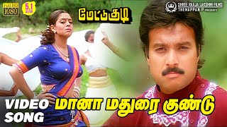 Download lagu Mana Madurai Gundu Video Song HD | Mettukudi | Karthik | Nagma | Sirpy | @shreeraajalakshmifilms mp3 Download lagu Mana Madurai Gundu Video Song HD | Mettukudi | Karthik | Nagma | Sirpy | @shreeraajalakshmifilms mp3