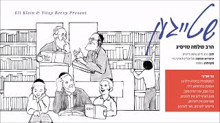 ר' שלמה טויסיג - שטייגען | R' Shloime Taussig - Shteigen