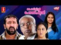Five Star Hospital Malayalam Full Movie Kaveri Vishnu Jagadish Jagathi Sreekumar Thilakan