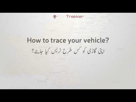 How to use TPL Trakker App