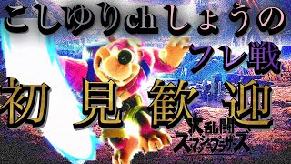 【スマブラSP】明日の対抗戦の出場者を総当たり戦で決定する！【まったりプレイ】