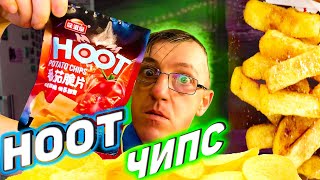 Китайские, совершенно не значит не вкусные. Эти Китайские чипсы не просто вкусные, они вкусные божественно. Из картошки потато, с невероятным миксом разных вкусов и привкусов. Почему же у нас в стране не делают всяких штук таких, снеков