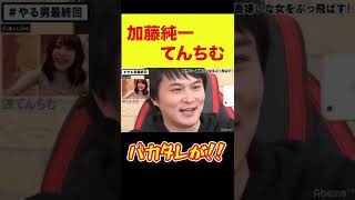 てんちむに物申す加藤純一w