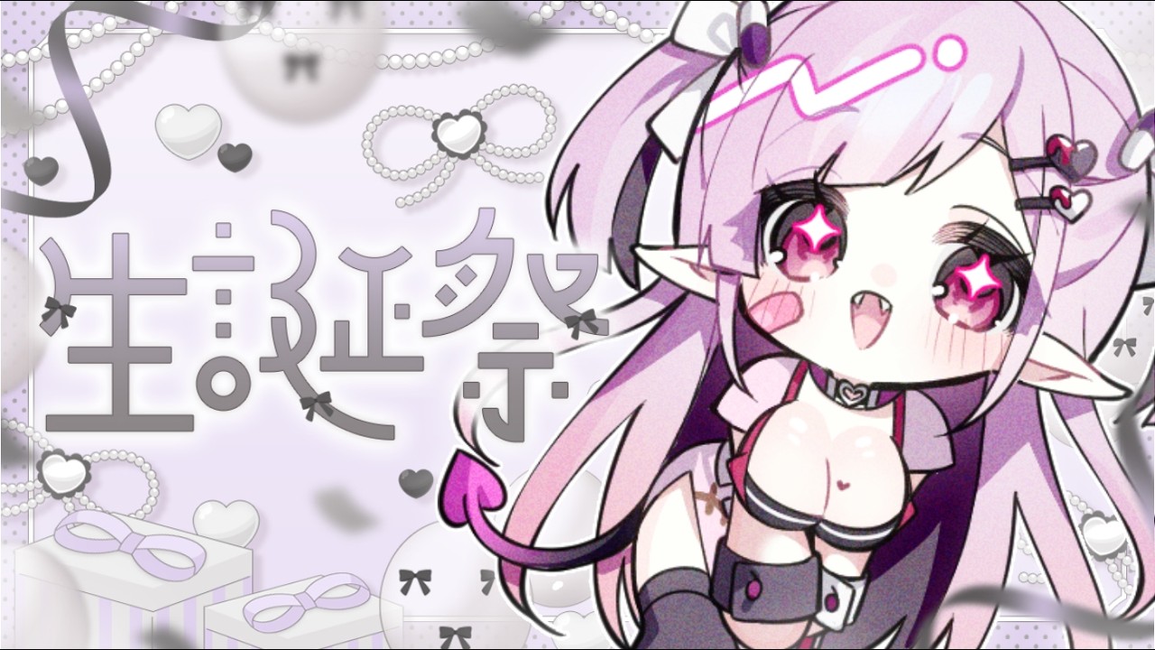 【誕生日配信】お酒も飲みつつ4日遅れのBD会🎶ぷちお披露目、あります！【個人Vtuber/江沙前みーしゃ】