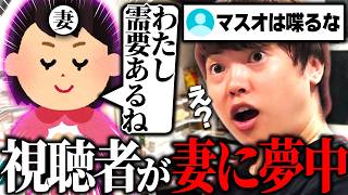 妻うーちゃんに視聴者を取られて困惑するマスオ【マスオ/夫婦配信】
