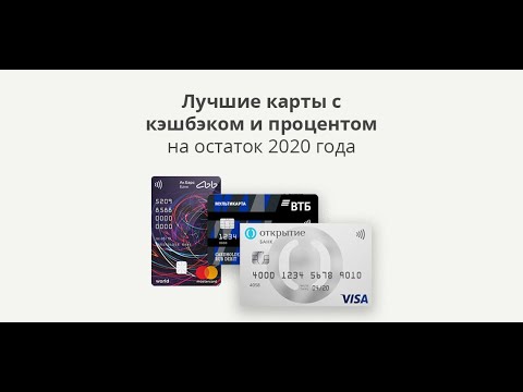 ТОП дебетовых карт с процентом на остаток