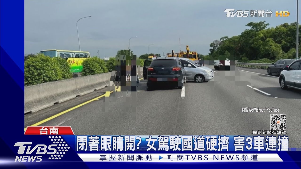 閉著眼睛開?女駕駛國道硬擠鑽車縫 害3車連撞