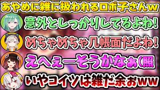 あやめに雑に扱われて喜ぶロボ子さんw【ロボ子さん/ホロライブ切り抜き】