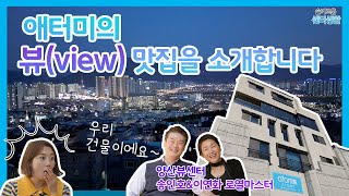 슬기로운 센터생활ㅣ양산 뷰 센터ㅣ2023년 04월 10일 굿모닝애터미