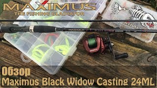 Удилище спин maximus black widow 27m 2. 7m 7-30g