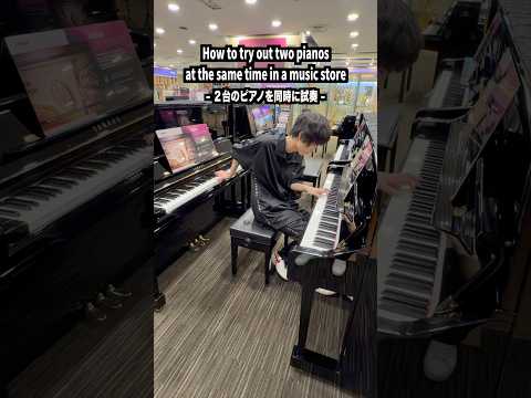 楽器屋で2台のピアノを同時に試奏する方法 #piano