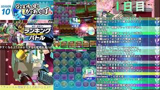 ランキングバトル 納涼・夏祭り杯 #1【パズバト】【ライブ】