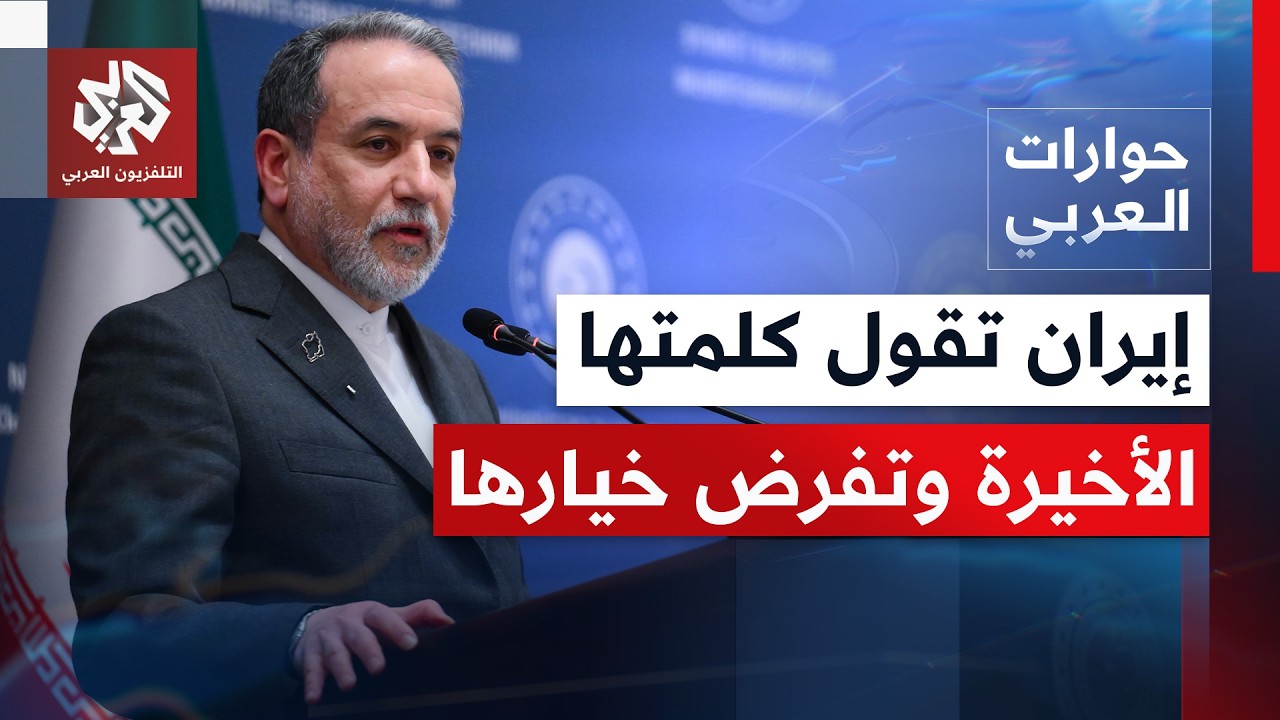 خطط جاهزة منذ البداية؟ .. كيف استغلت طهران أوراقها القوية لتقليص خيارات ترمب؟