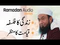 Philosophy of Life | Molana Tariq Jamil | Ramadan Audio Series