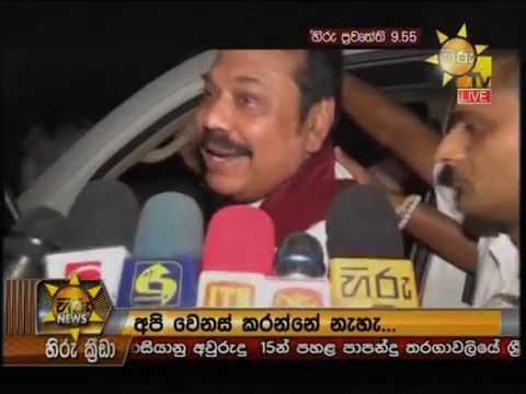 Hiru News 9.55 PM | 2019-08-24