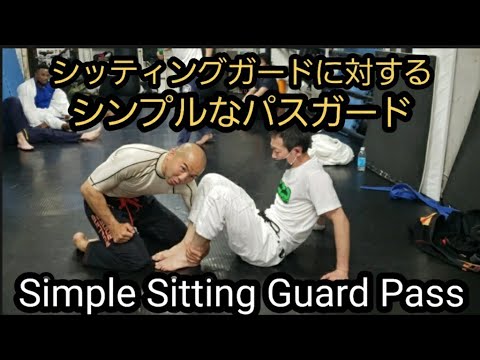 シッティングガードに対するパスガード Simple Sitting Guard Pass