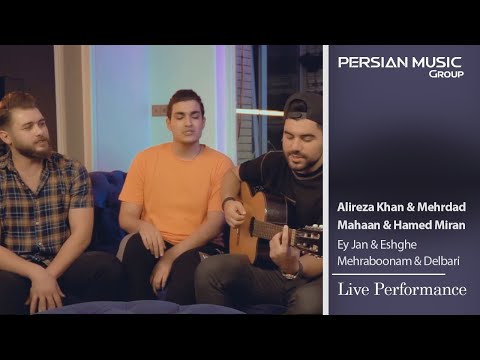 Alireza Khan & Mehrdad Mahaan & Hamed Miran (  آهنگ های ای جان و عشق مهربونم و دلبری )
