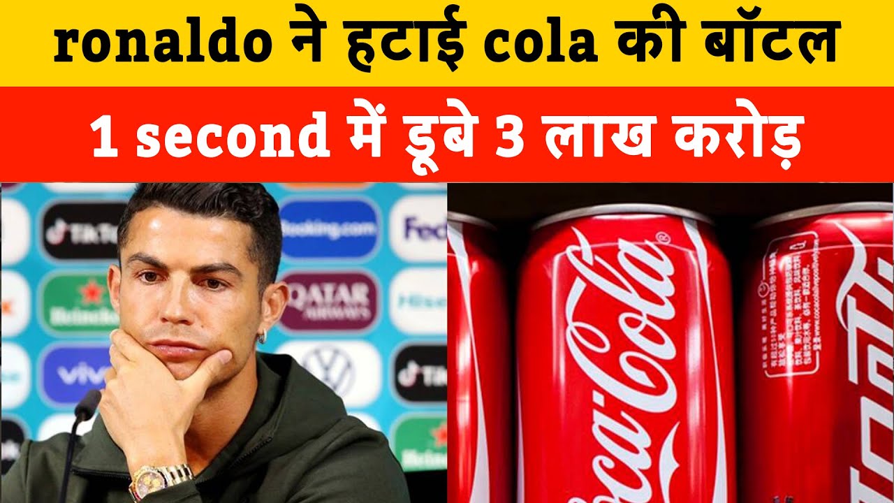 Ronaldo removes Coca-Cola bottles from press conference | caused '$4 billion' loss for Coca-Cola