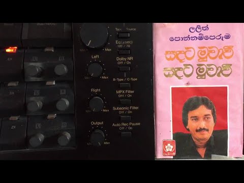 Lalith Ponnamperuma: Sanda Tharaka Niwa
