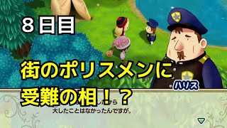 ほのぼの牧場物語　8日目