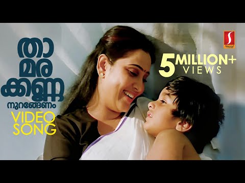 Thamarakkannanurangenam Kannum Pootti | KS Chithra | Geetha | Mammootty | Kaithapram |  SP Venkitesh